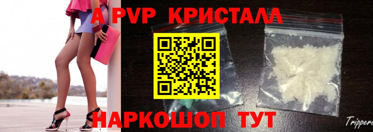 А ПВП крисы CK Бийск