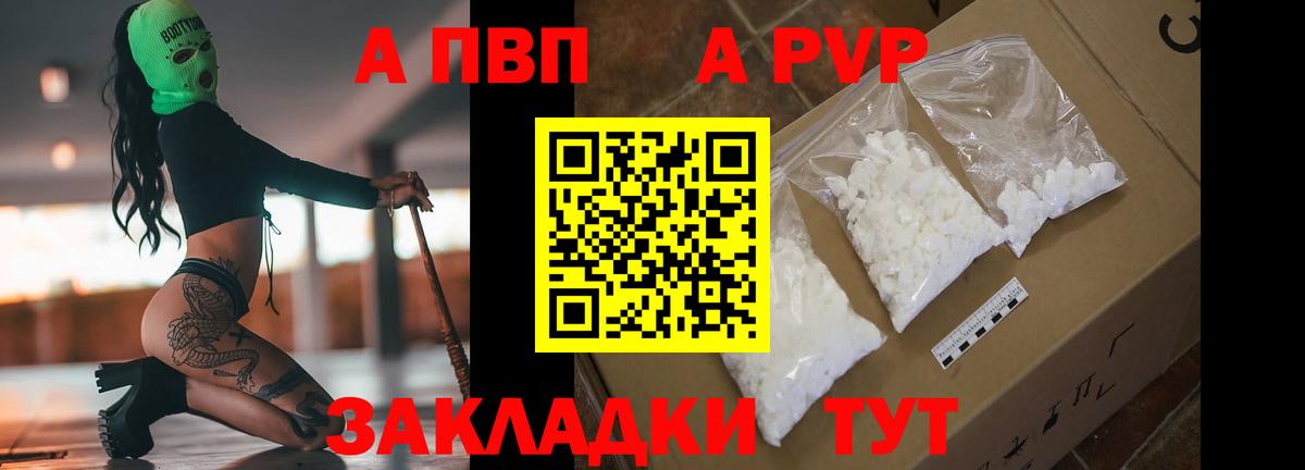 Alpha-PVP VHQ  А ПВП кристаллы  Бийск  Alpha PVP Соль  Вход с VPN 