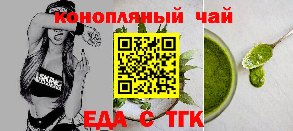 Печенье с ТГК конопля  Вход с VPN  Бийск 