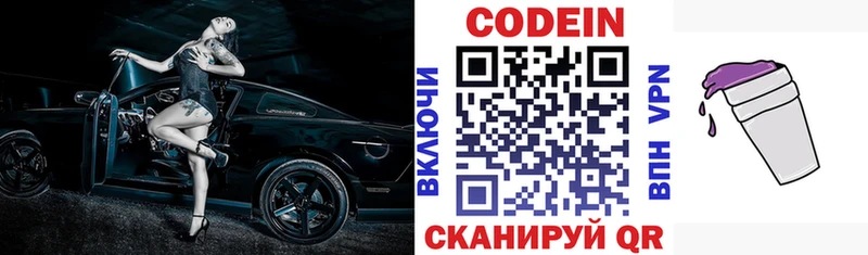 Codein напиток Lean (лин)  Бийск 
