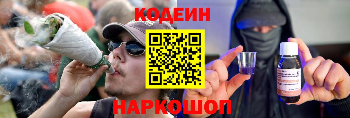 Кодеиновый сироп Lean напиток Lean (лин)  Вход с VPN  Бийск  Кодеиновый сироп Lean напиток Lean (лин) 
