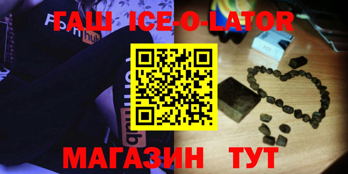 ГАШ  Гашиш ice o lator  Вход с VPN  Бийск  ГАШ гарик 