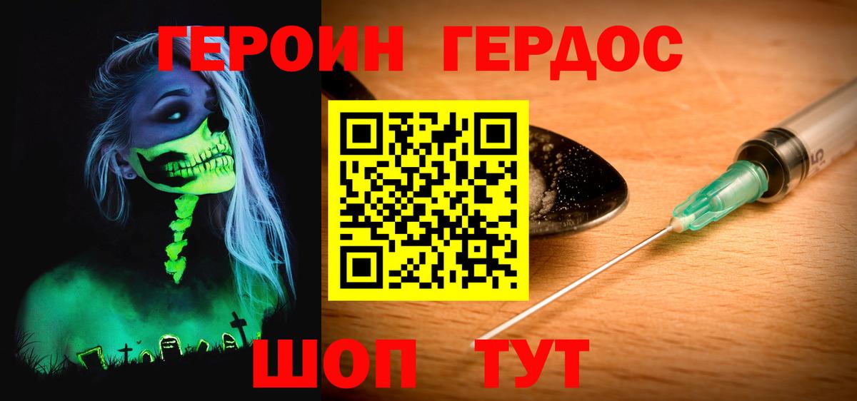 Бийск  Героин Heroin  Вход с VPN 