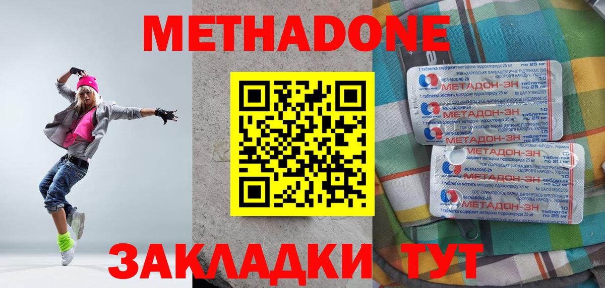 МЕТАДОН methadone  hydra онион  МЕТАДОН methadone  Бийск  Вход с VPN 