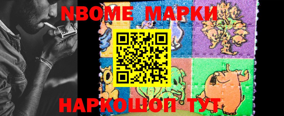 Марки NBOMe 1,5мг  Марки NBOMe 1,5мг  Марки N-bome  Вход с VPN  Бийск 