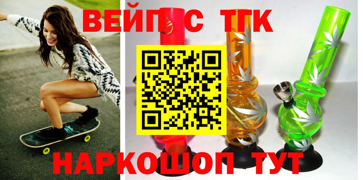 Дистиллят ТГК вейп  Вход с VPN  Бийск 